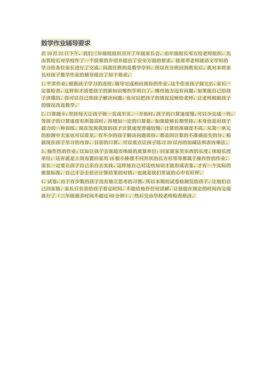数学作业辅导要求_第1页