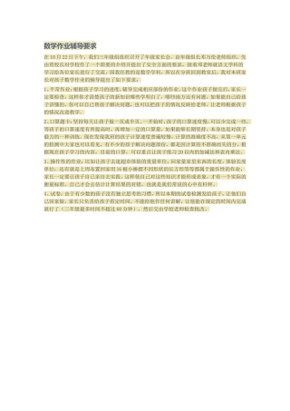 数学作业辅导要求