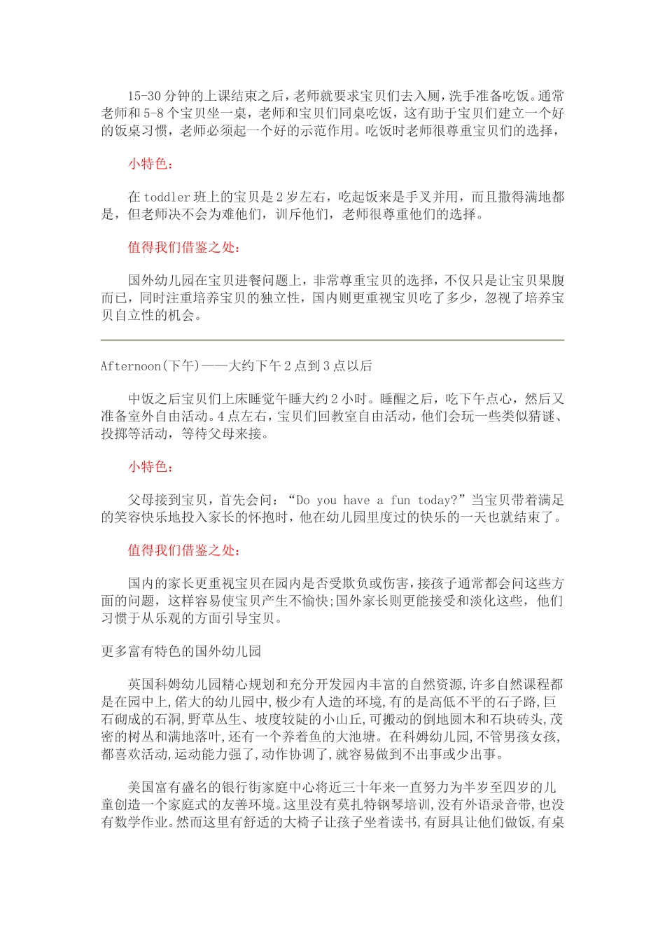 教学资源-国外幼儿园的一天_第3页