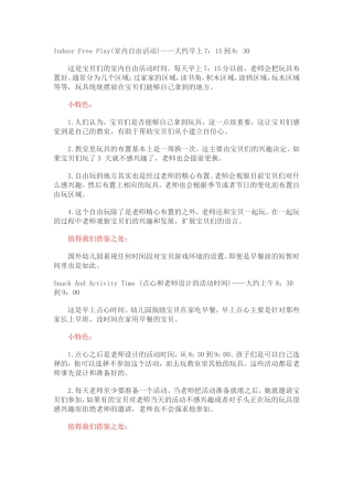 教学资源-国外幼儿园的一天