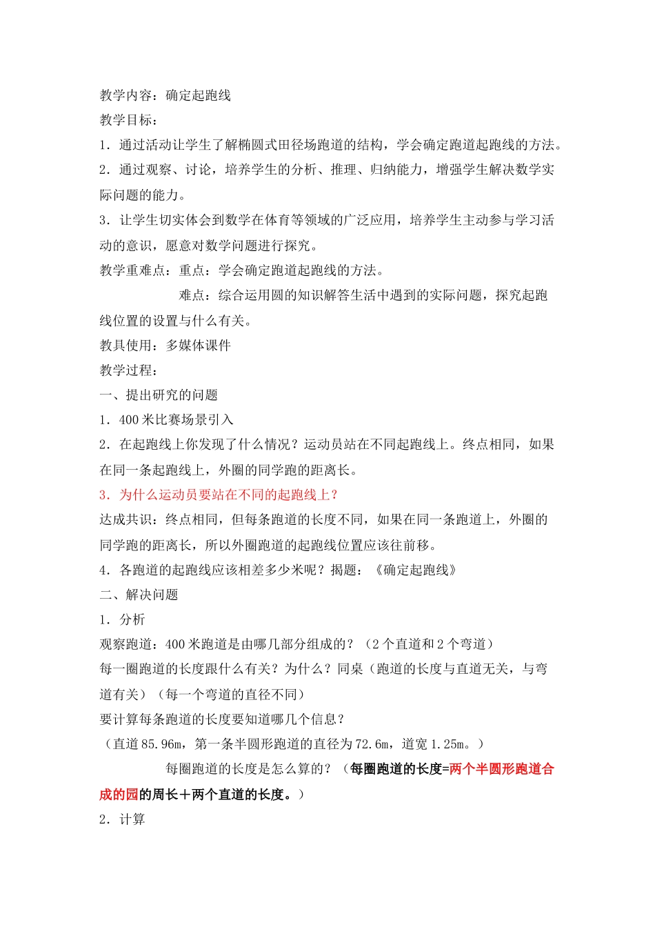 《确定起跑线》教学设计_第1页