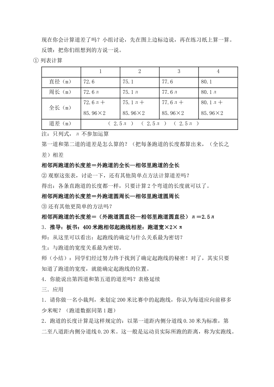 《确定起跑线》教学设计_第2页