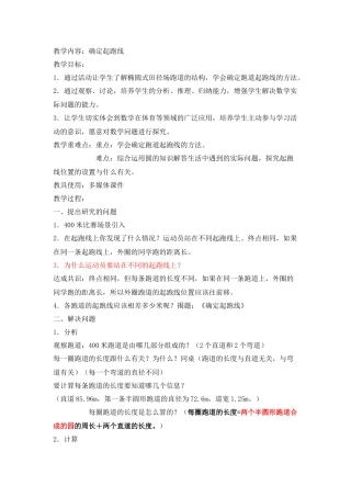 《确定起跑线》教学设计