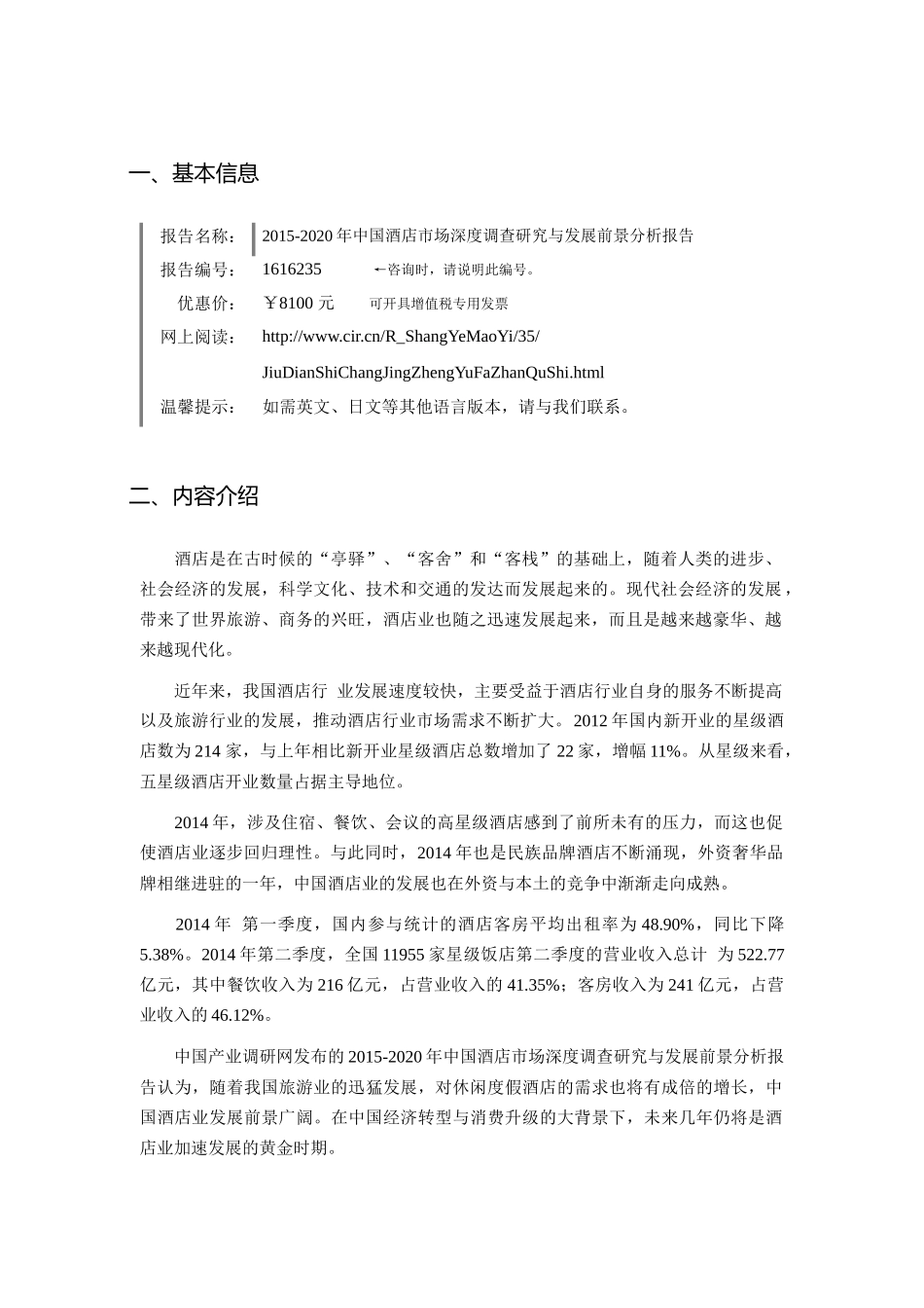 XXXX年酒店现状及发展趋势分析_第3页