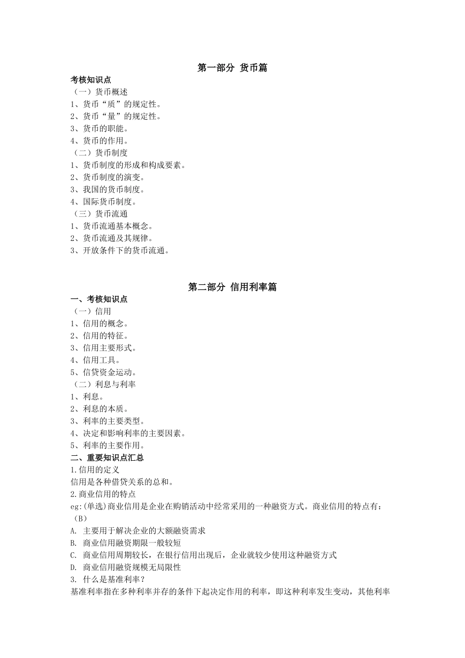 金融学视频答疑电子教案_第2页