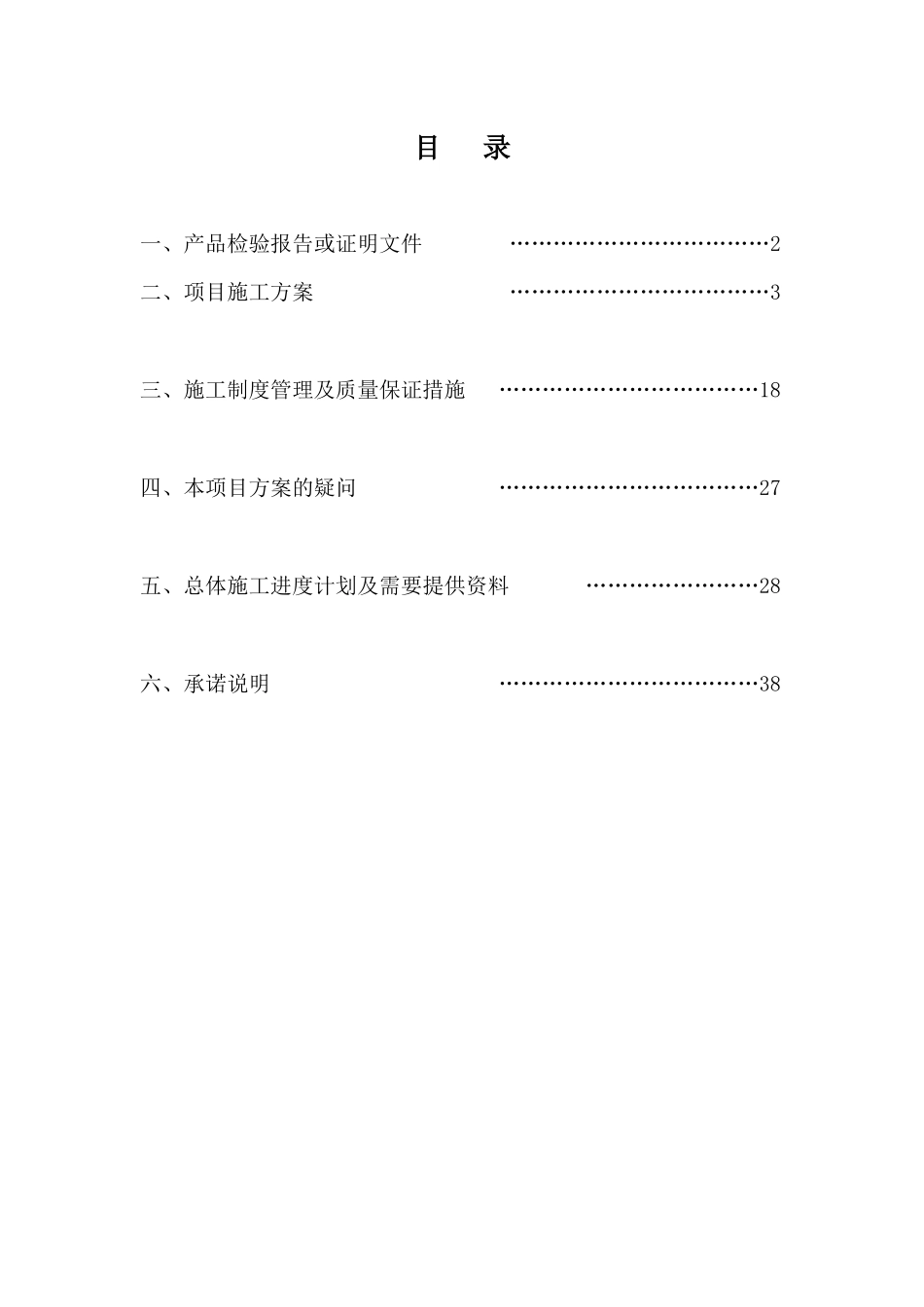 江桥某地产施工组织设计_第1页