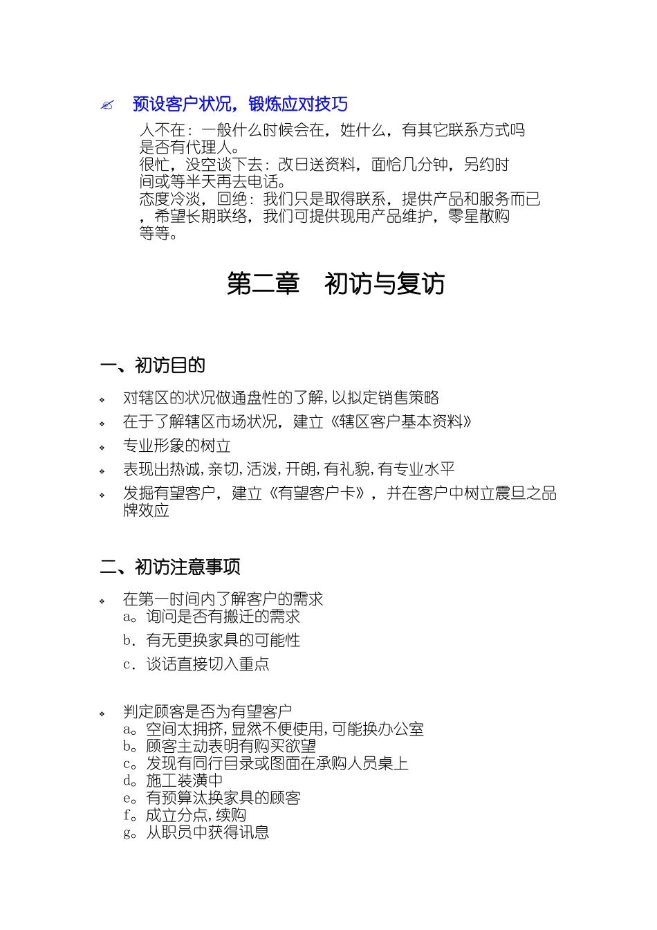 办公家具销售_第3页