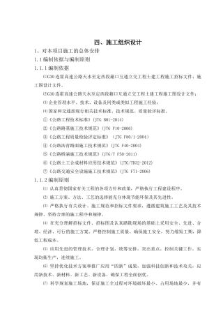 某高速公路互通立交工程施工组织设计(DOC133页)