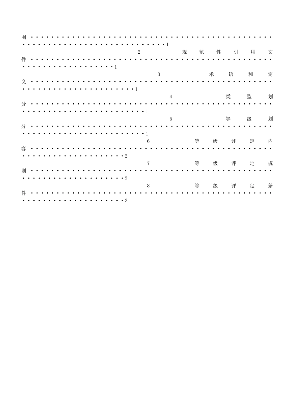 中华人民共和国交通行业标准DOC-9P_第2页