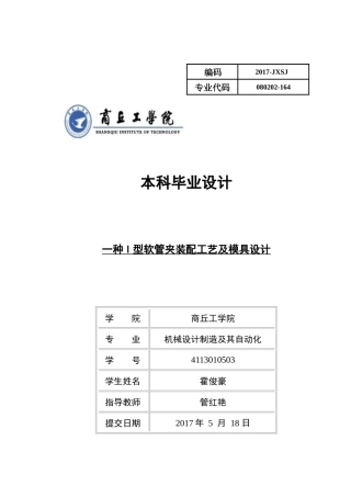 一种I型软管夹装配工艺及模具设计