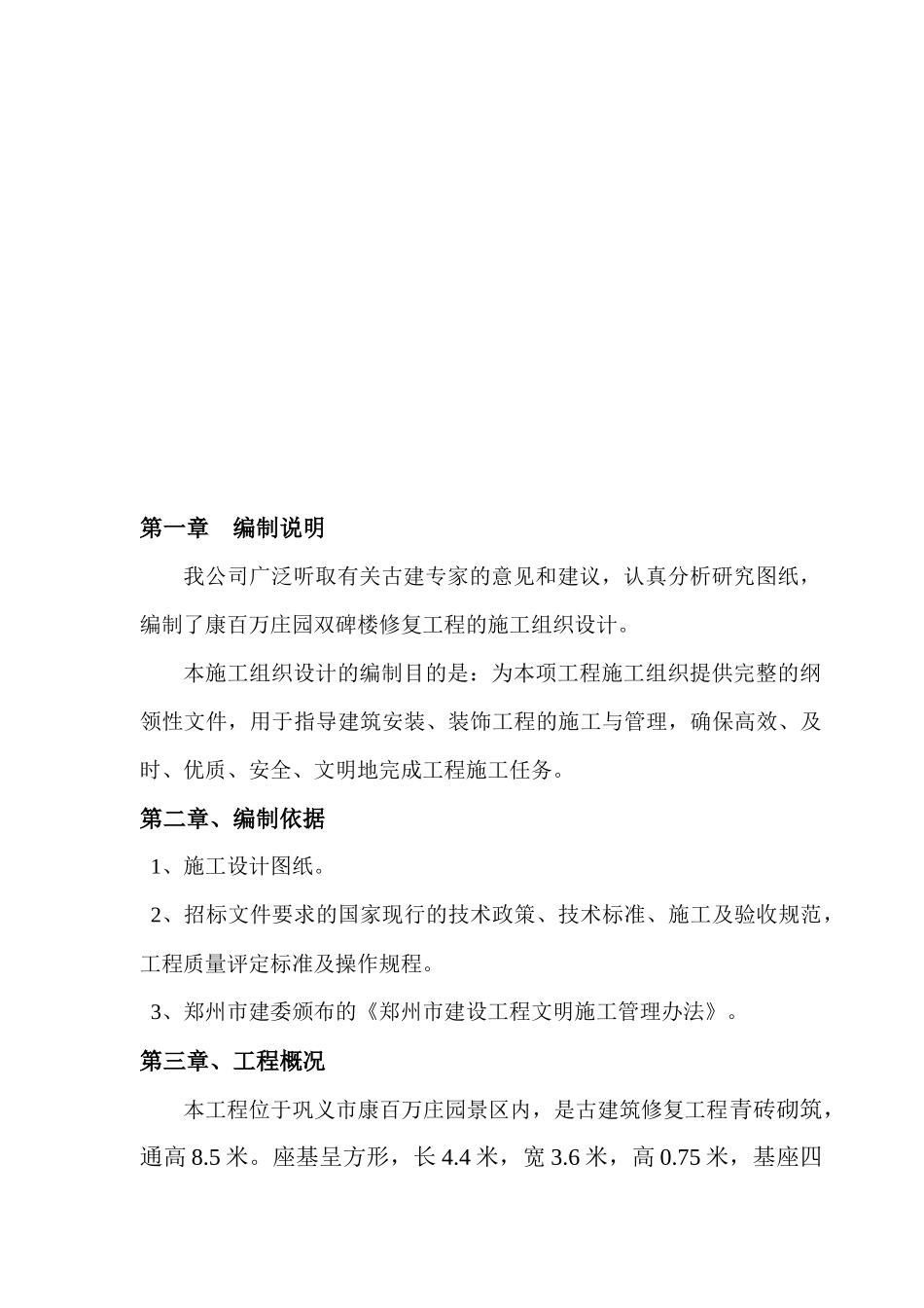 某修复工程施工组织设计_第3页