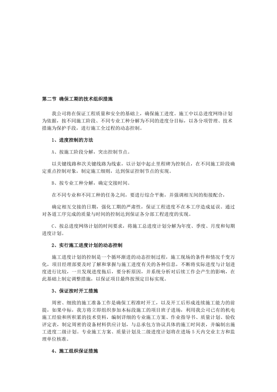 空气源热泵机组采购与安装工程施工组织设计_第3页