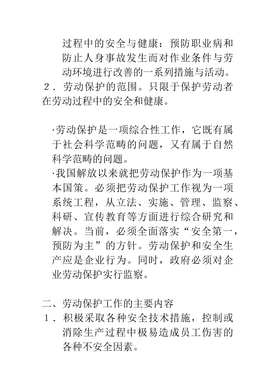 人力资源维护与社会保险细则_第2页