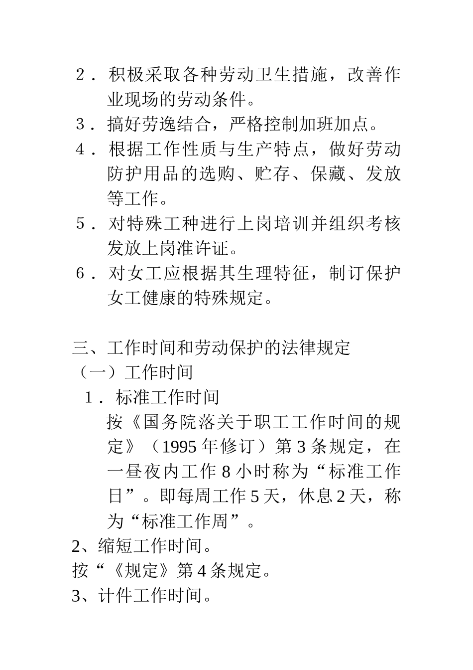 人力资源维护与社会保险细则_第3页