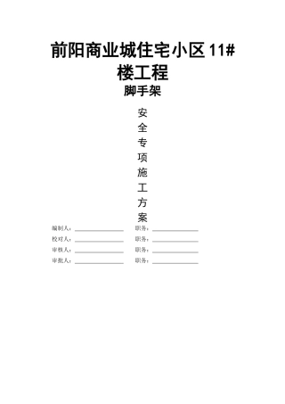 前阳商业城住宅小区11架子工