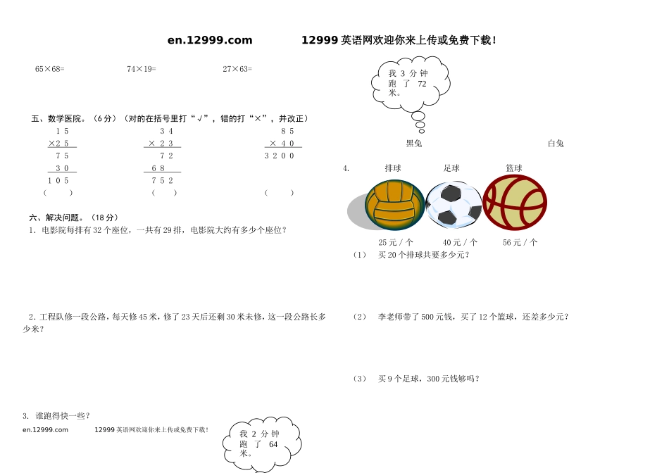 西师版三年级数学下册第一单元试题(一)_第2页