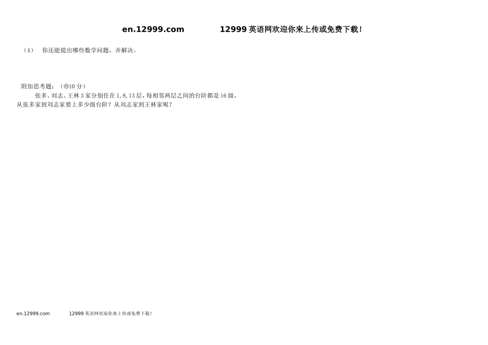 西师版三年级数学下册第一单元试题(一)_第3页