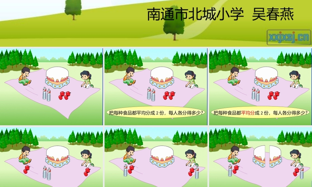三上认识分数