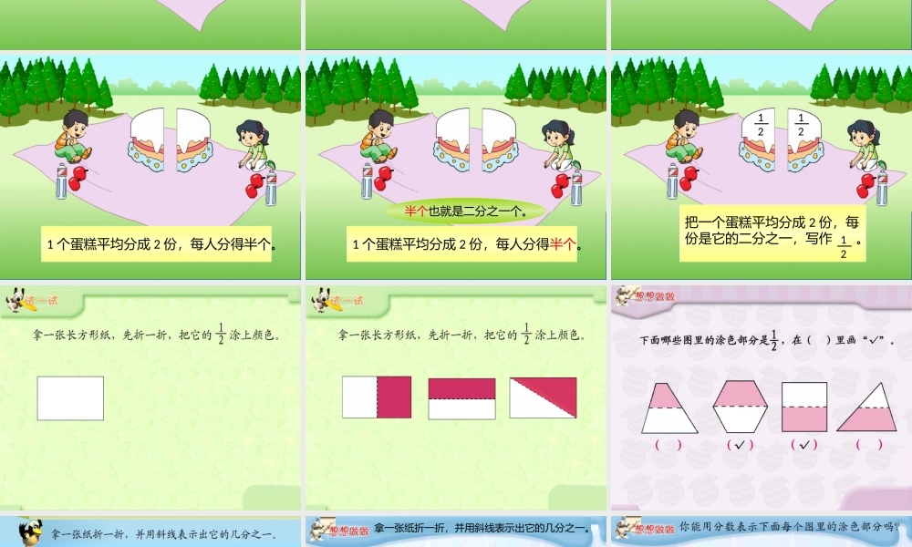 三上认识分数