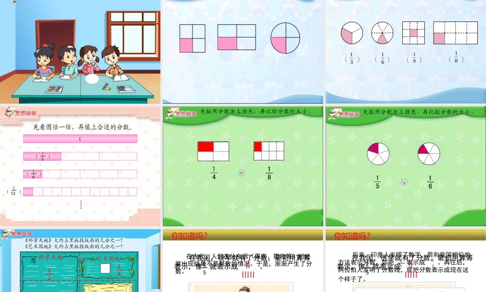 三上认识分数