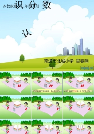 三上认识分数