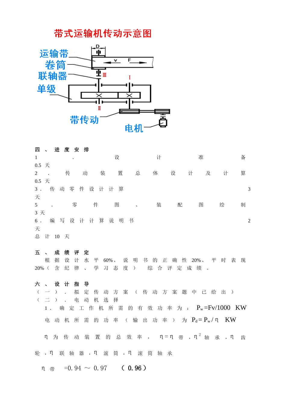 机械基础课程设计指南_第3页