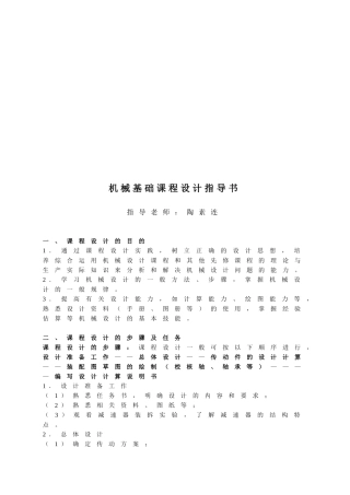 机械基础课程设计指南