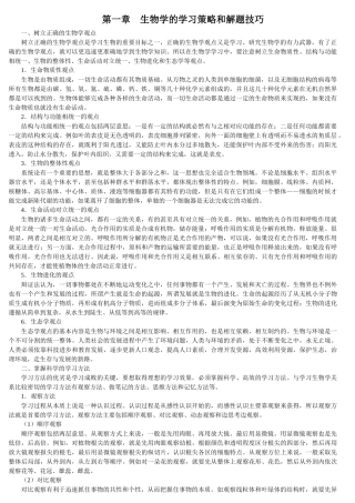 高中生物奥赛辅导资料(doc 58页)
