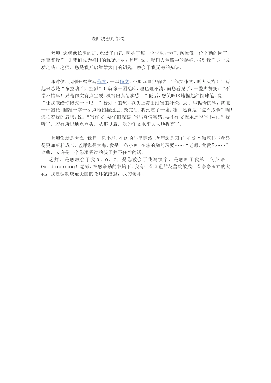 老师我想对你说_第1页