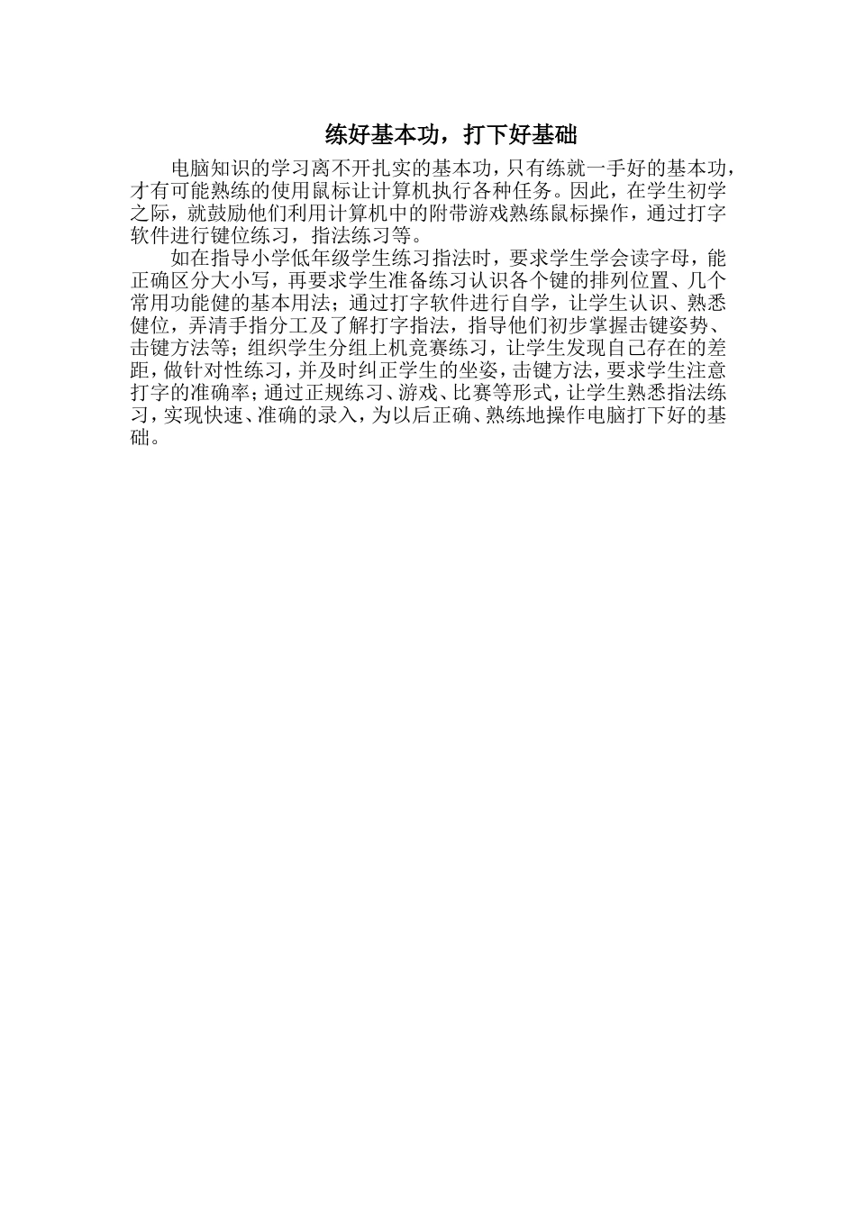 练好基本功，学习有进步_第1页