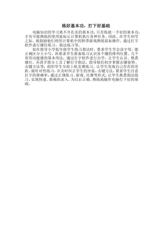 练好基本功，学习有进步