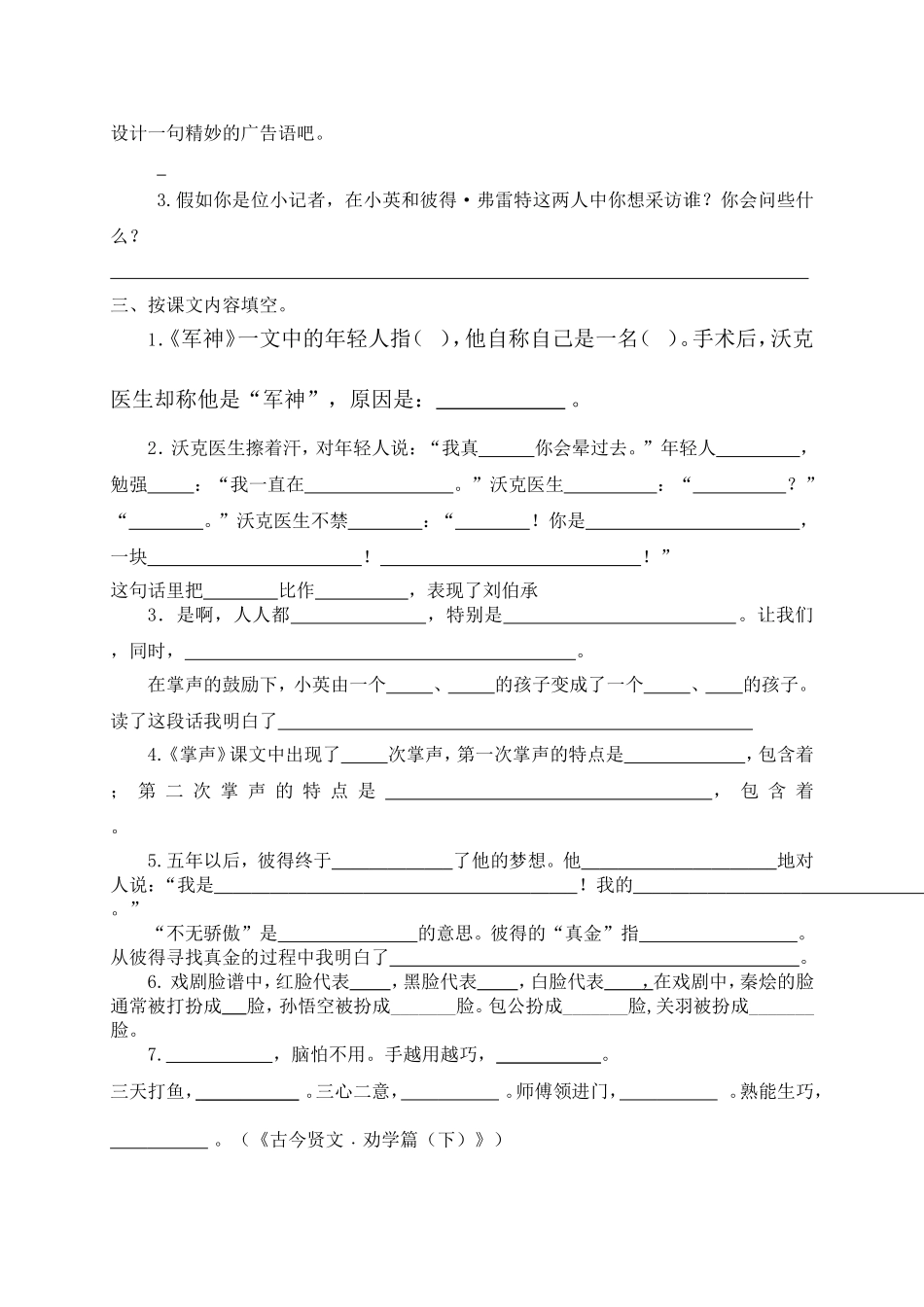 三上第七单元复习题_第3页