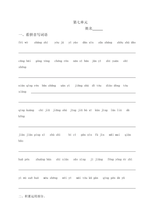 三上第七单元复习题