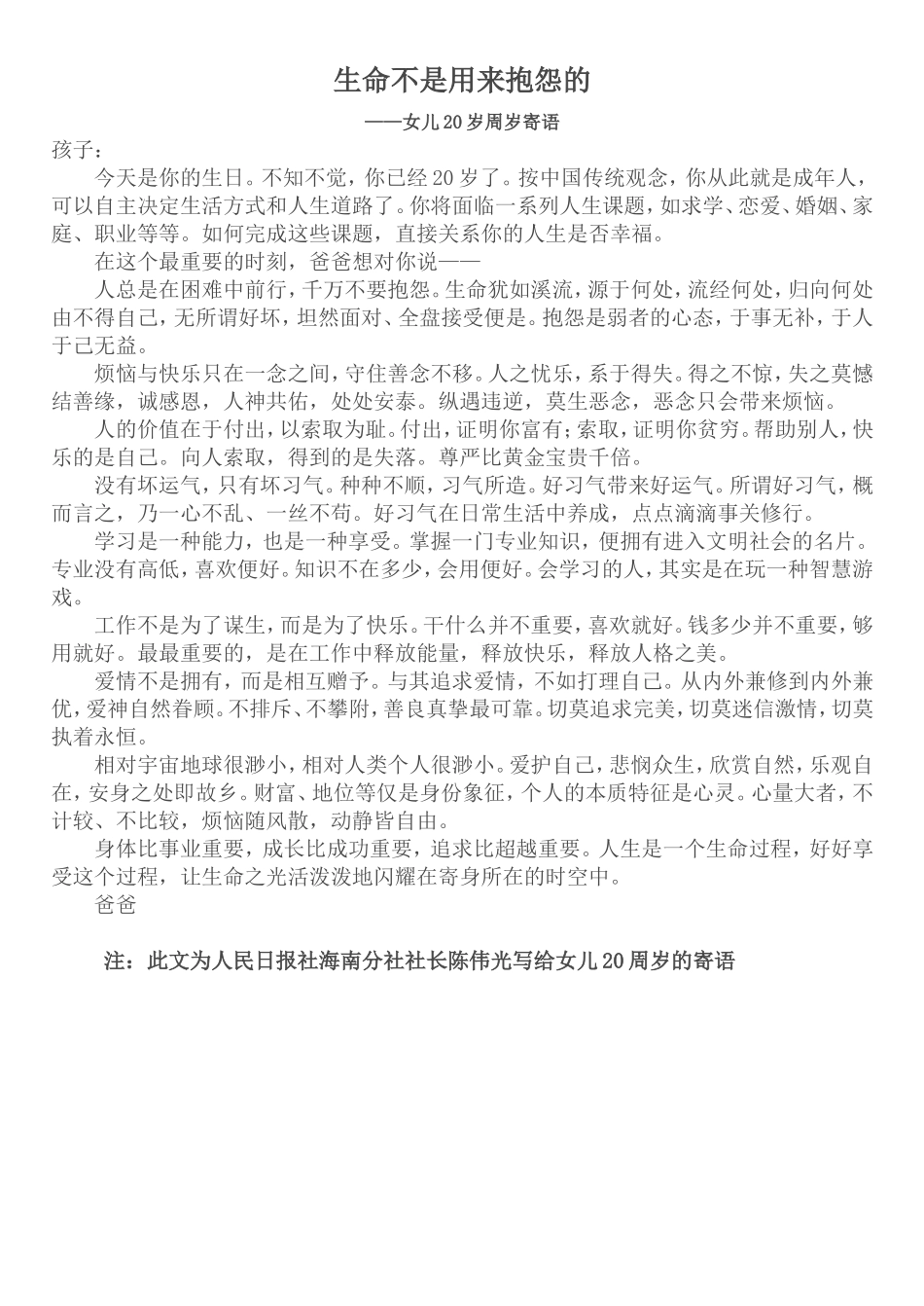 生命不是用来抱怨的_第1页
