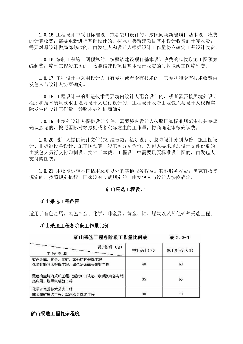 2019年工程设计收费标准.doc(DOC33页)_第3页