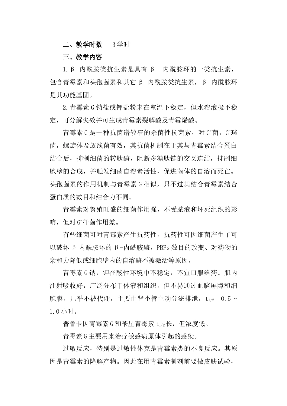 第五篇作用于循环系统及血液系统的药物_第2页