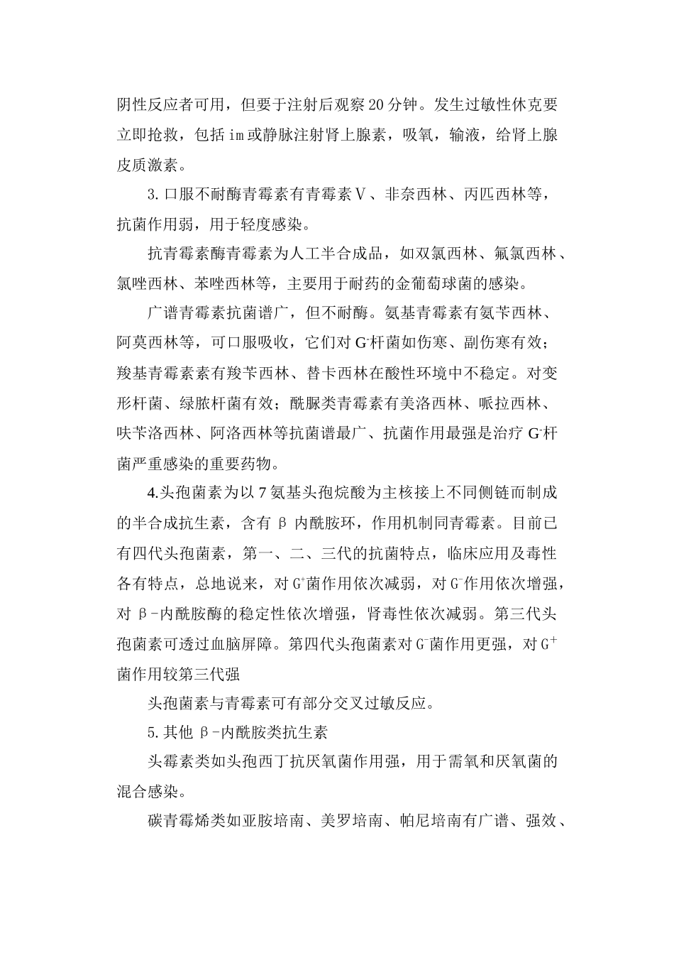 第五篇作用于循环系统及血液系统的药物_第3页