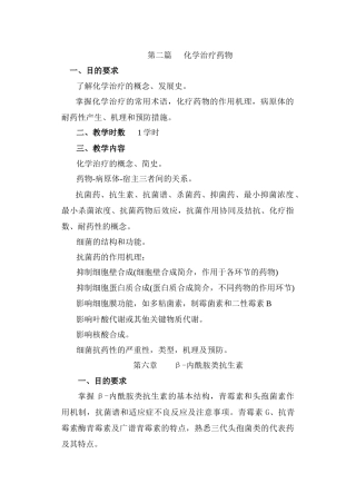 第五篇作用于循环系统及血液系统的药物