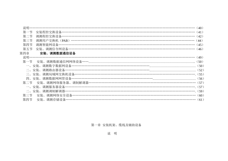 09通信定额有线通信设备安装工程_第3页