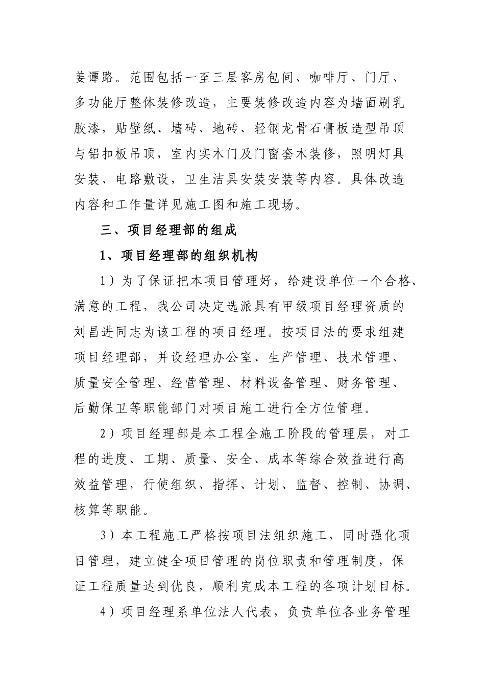 凤凰大酒店施工组织设计_第3页