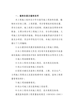 凤凰大酒店施工组织设计