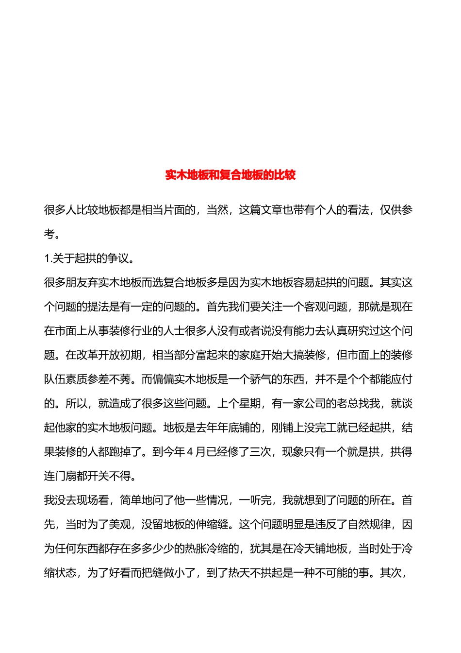 装修材料完全手册_第1页