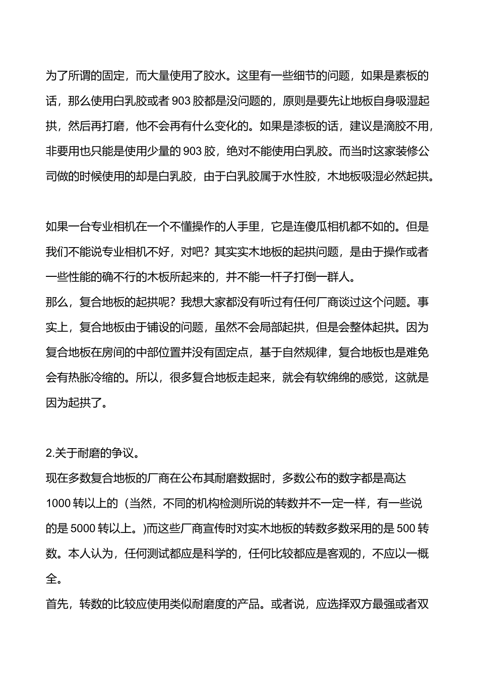 装修材料完全手册_第2页