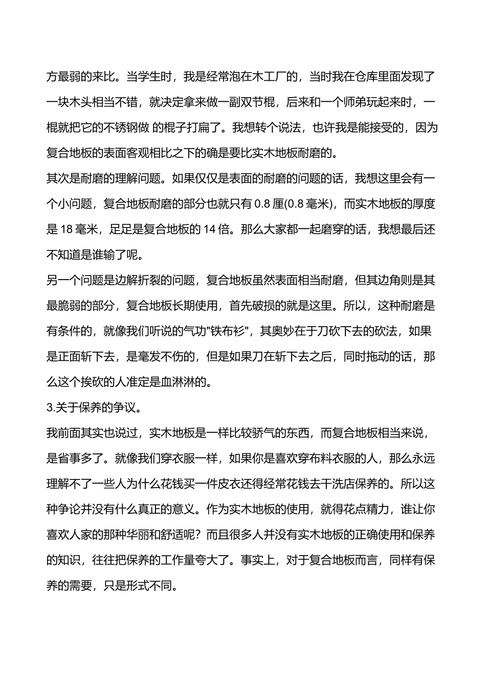 装修材料完全手册_第3页