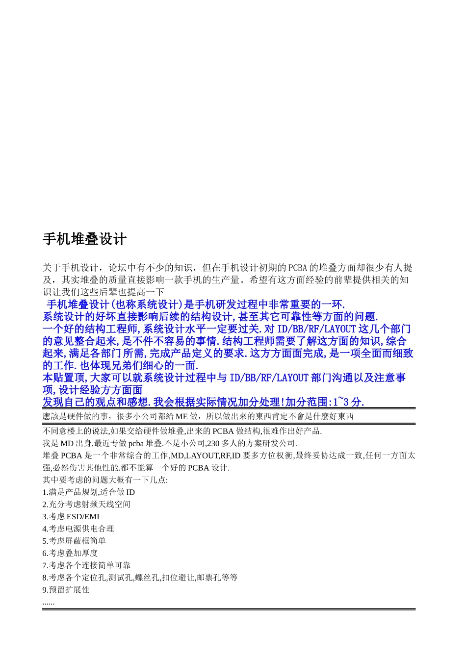 PCB堆叠的一些基础知识_第1页