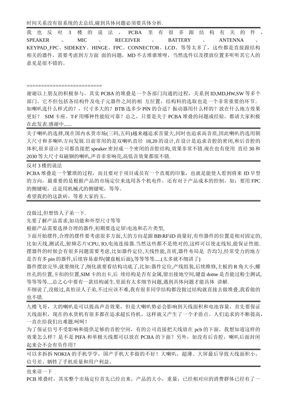 PCB堆叠的一些基础知识_第2页