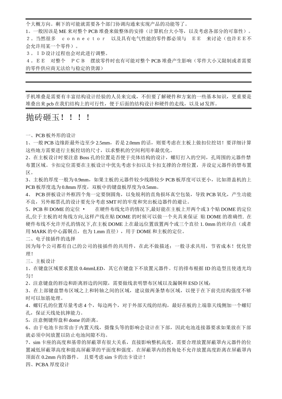 PCB堆叠的一些基础知识_第3页