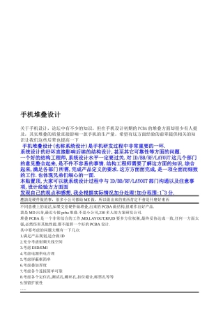 PCB堆叠的一些基础知识