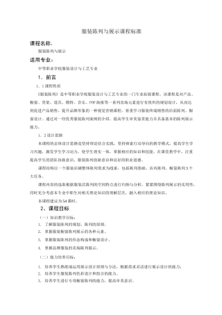 服装陈列与展示课程标准