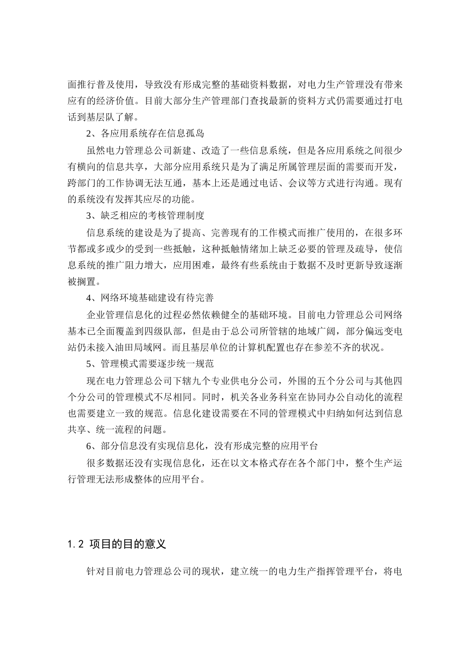 电力生产管理系统的设计与实现_第3页